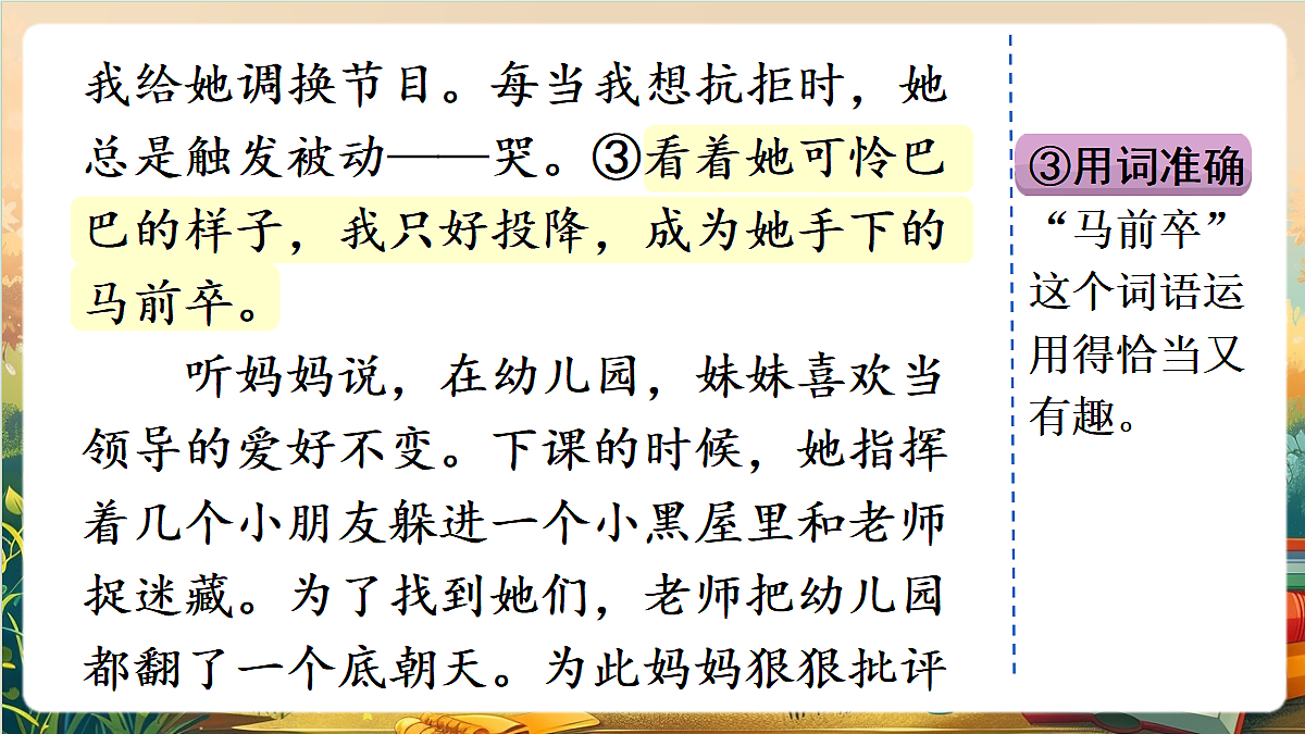 【核心素养】部编版小学语文四年级上册习作:我的家人(范文+点评+升格)课件第6页
