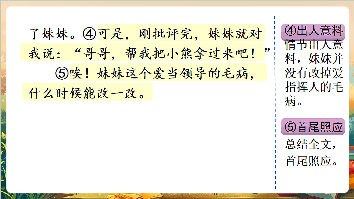 【核心素养】部编版小学语文四年级上册习作:我的家人(范文+点评+升格)课件第7页