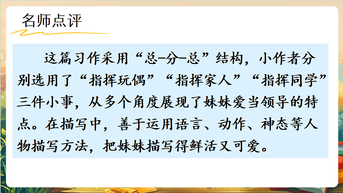 【核心素养】部编版小学语文四年级上册习作:我的家人(范文+点评+升格)课件第8页