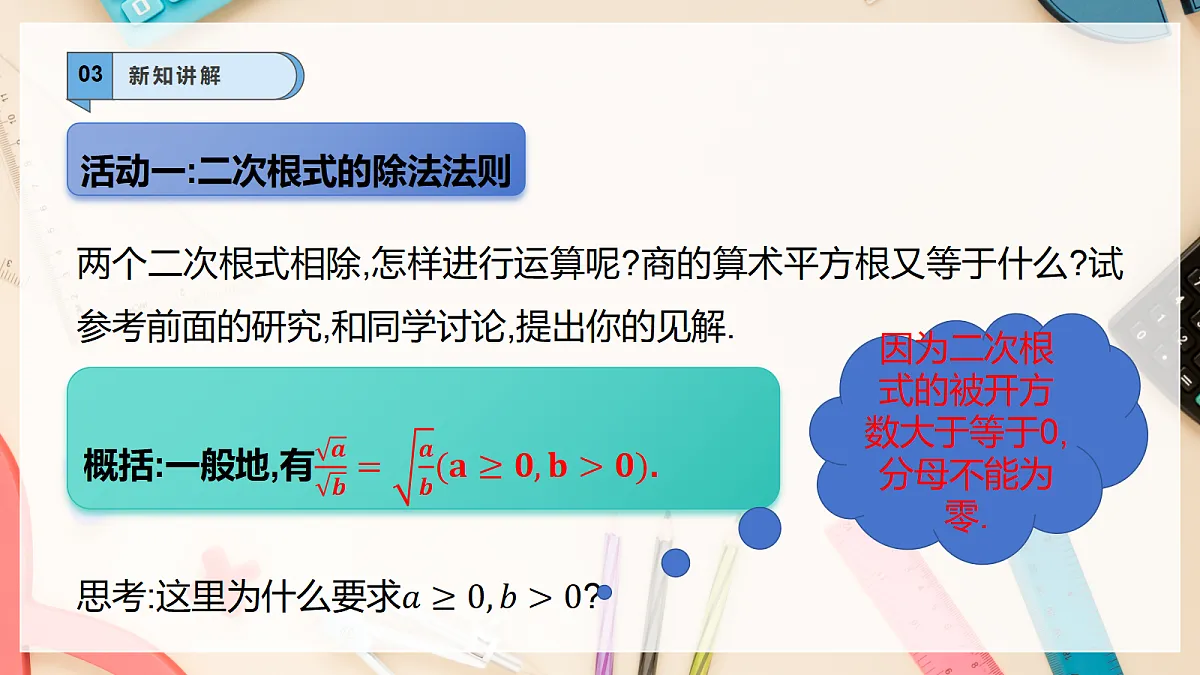 20.2.3二次根式的除法 课件 华东师大版(2024)数学九上第5页