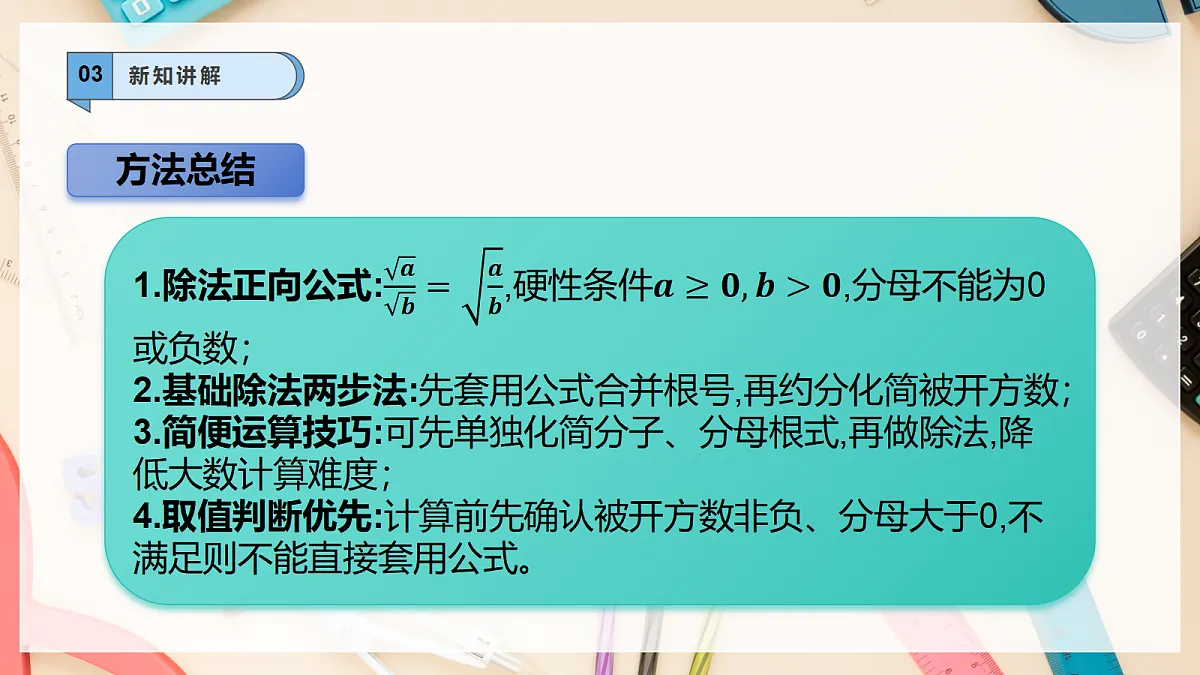 20.2.3二次根式的除法 课件 华东师大版(2024)数学九上第7页