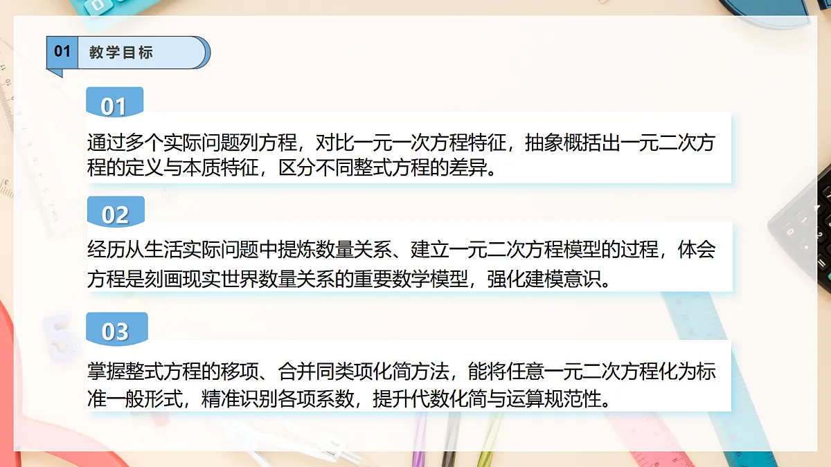 【AI赋能】21.1 认识一元二次方程 课件 华东师大版数学九上第2页