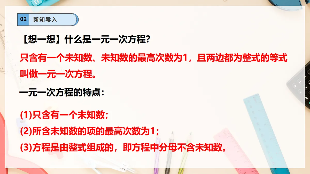 【AI赋能】21.1 认识一元二次方程 课件 华东师大版数学九上第3页