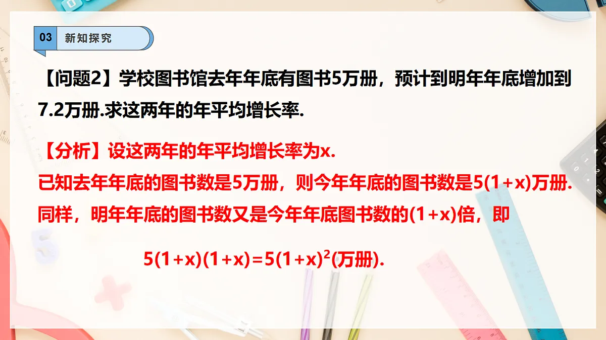 【AI赋能】21.1 认识一元二次方程 课件 华东师大版数学九上第6页