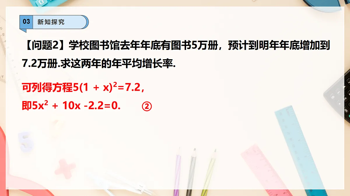 【AI赋能】21.1 认识一元二次方程 课件 华东师大版数学九上第7页