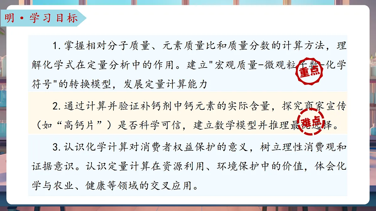 第三节 物质组成的表示 第3课时(教学课件)第3页