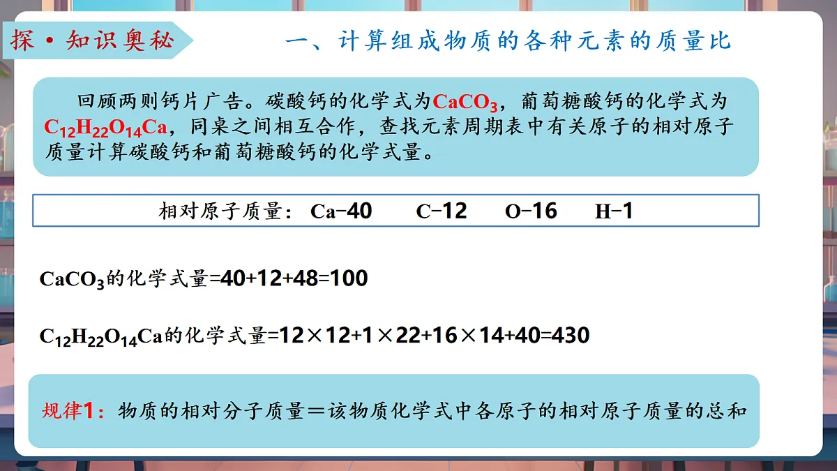 第三节 物质组成的表示 第3课时(教学课件)第8页