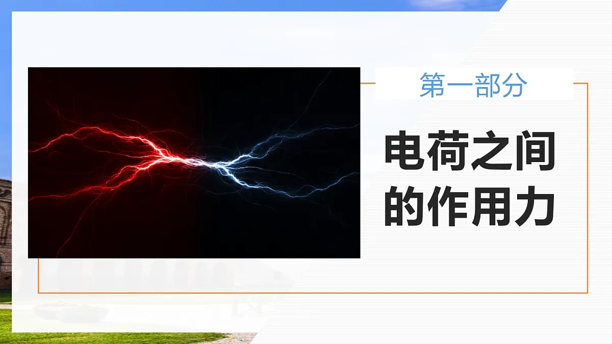9.2库仑定律第4页