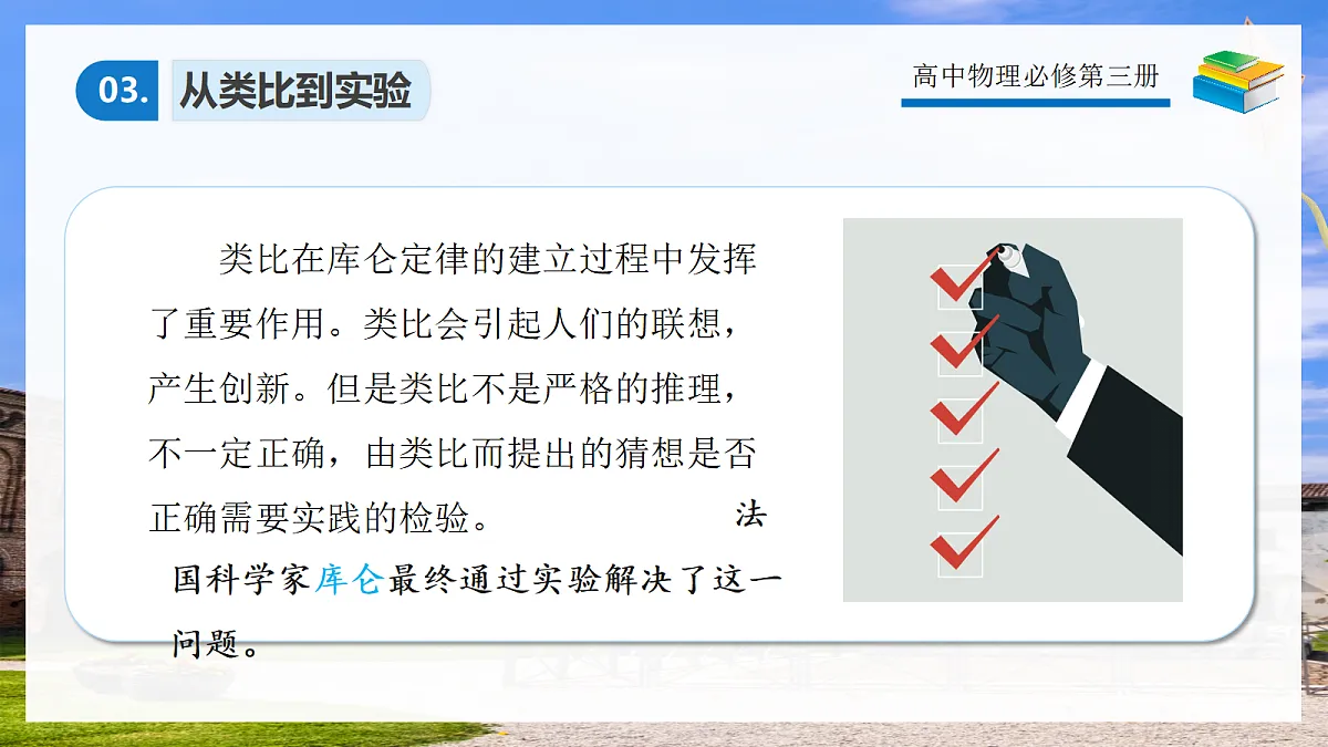 9.2库仑定律第8页
