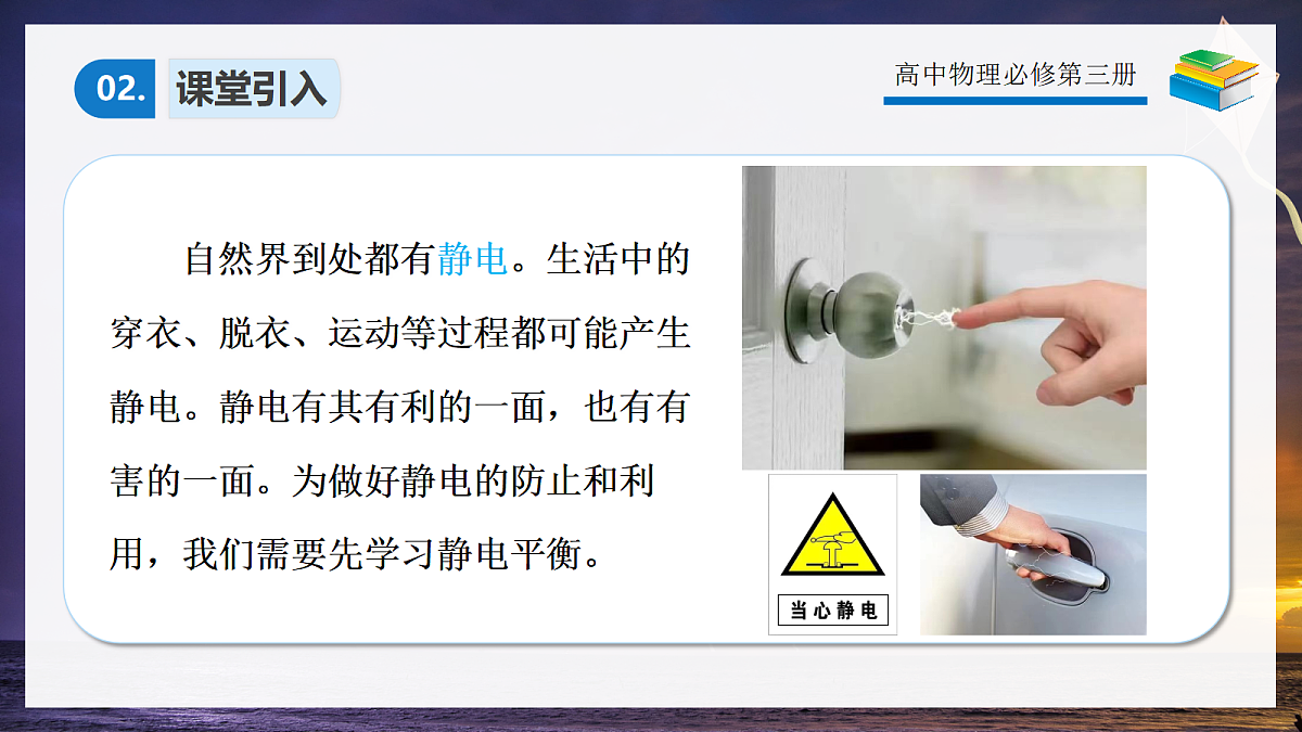 9.4静电的防止与利用第4页