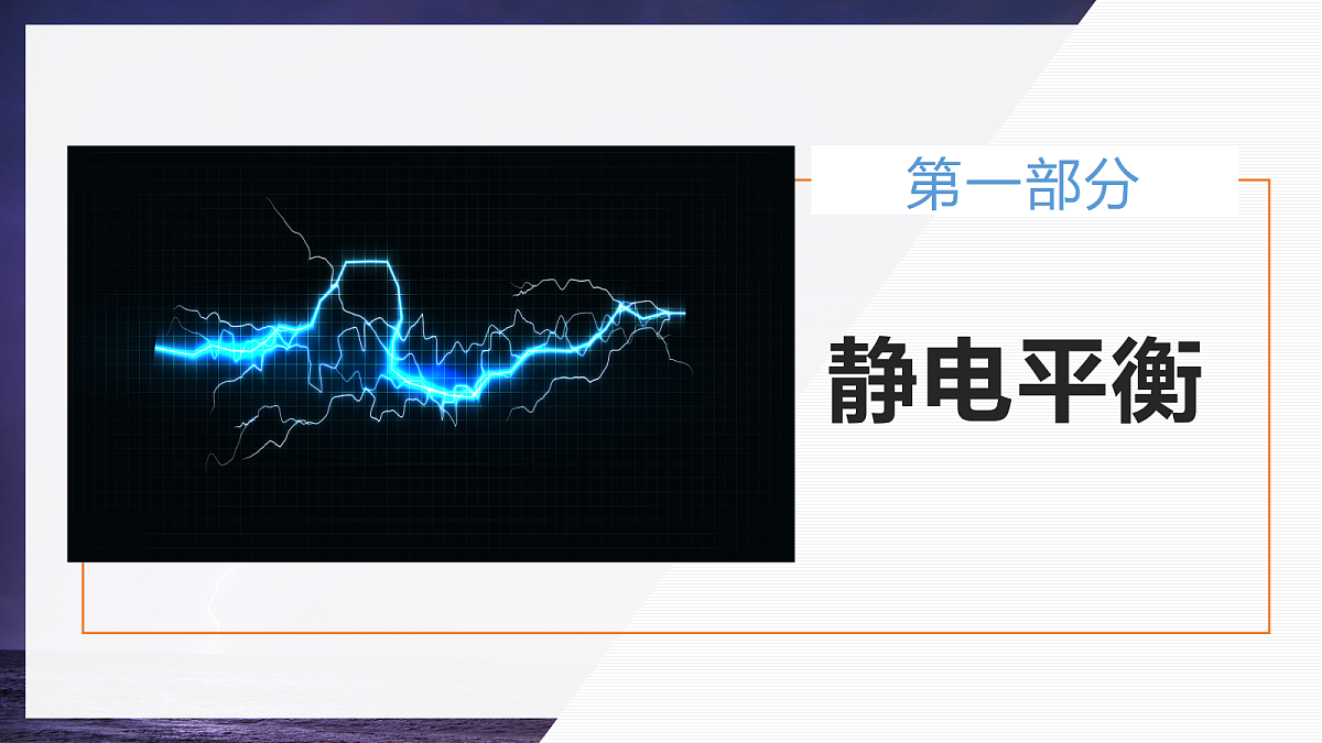9.4静电的防止与利用第5页