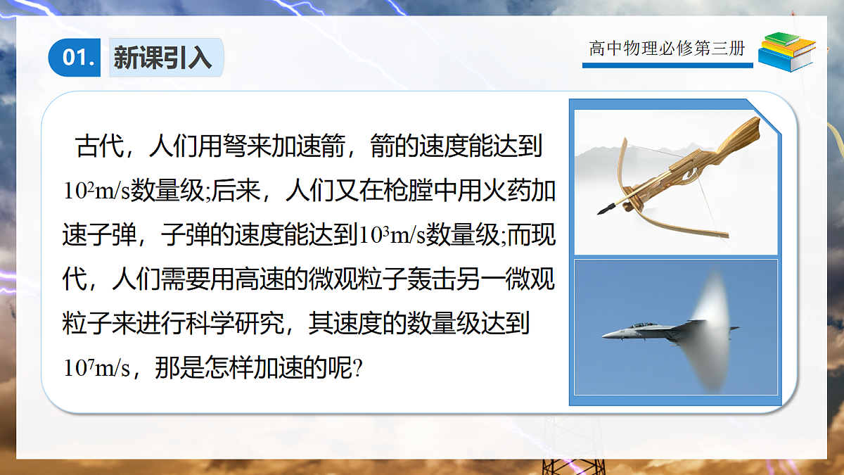 10.1电势能和电势第3页