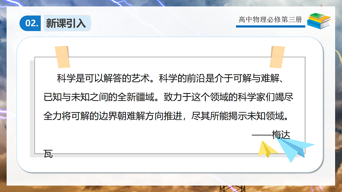 10.1电势能和电势第4页