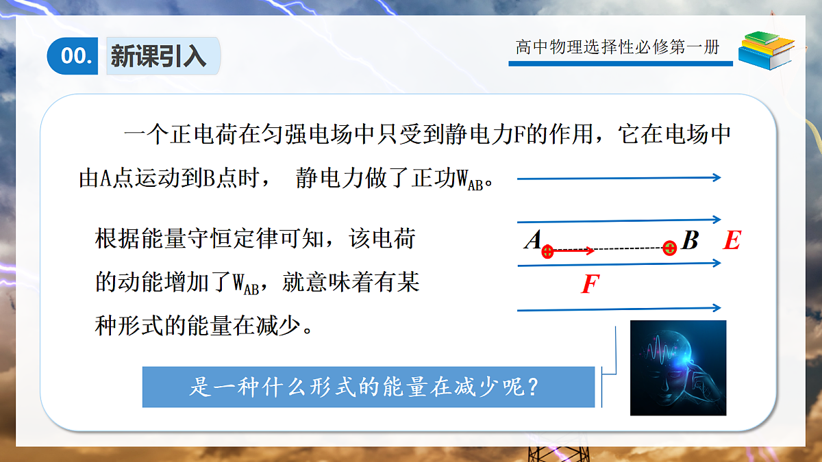10.1电势能和电势第5页