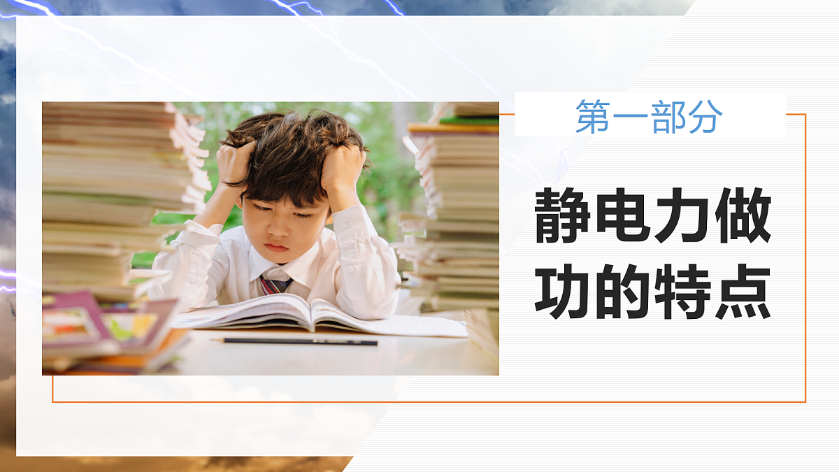 10.1电势能和电势第6页