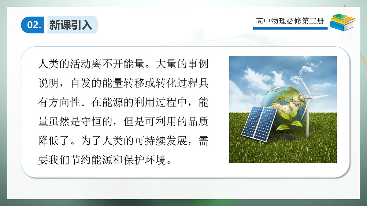 12.1电路中的能量转化第4页