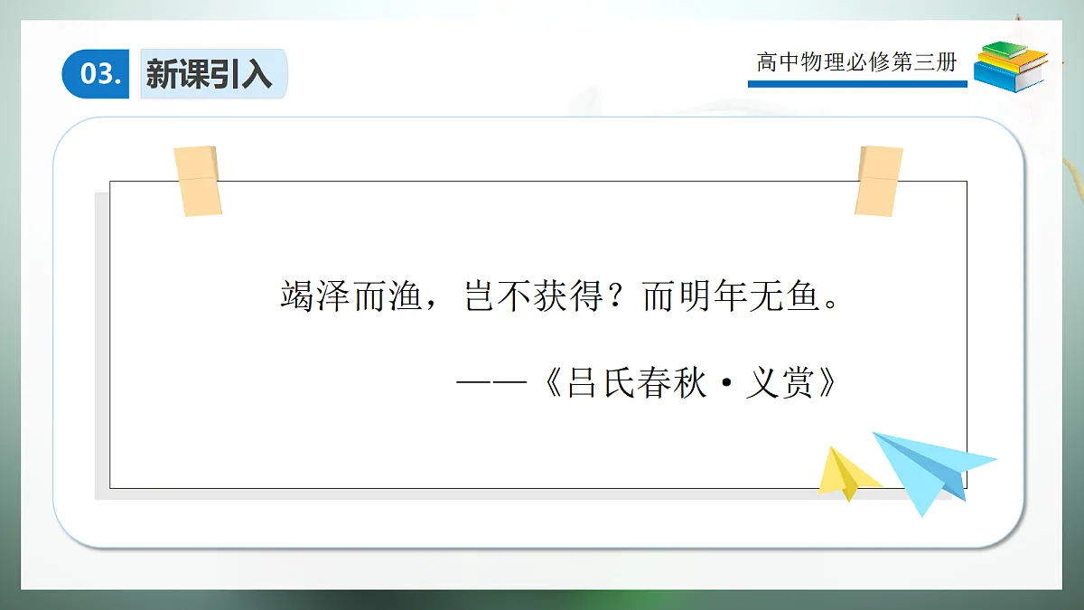12.1电路中的能量转化第5页