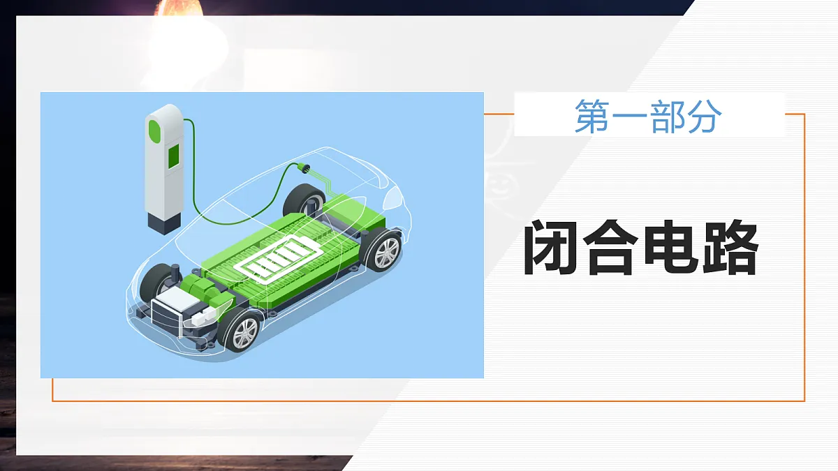 12.2闭合电路欧姆定律(第1课时)第4页