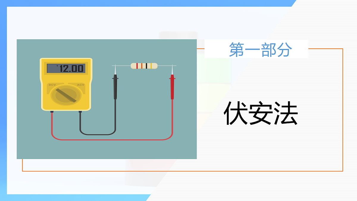 12.3实验:电池电动势和内阻的测量第4页