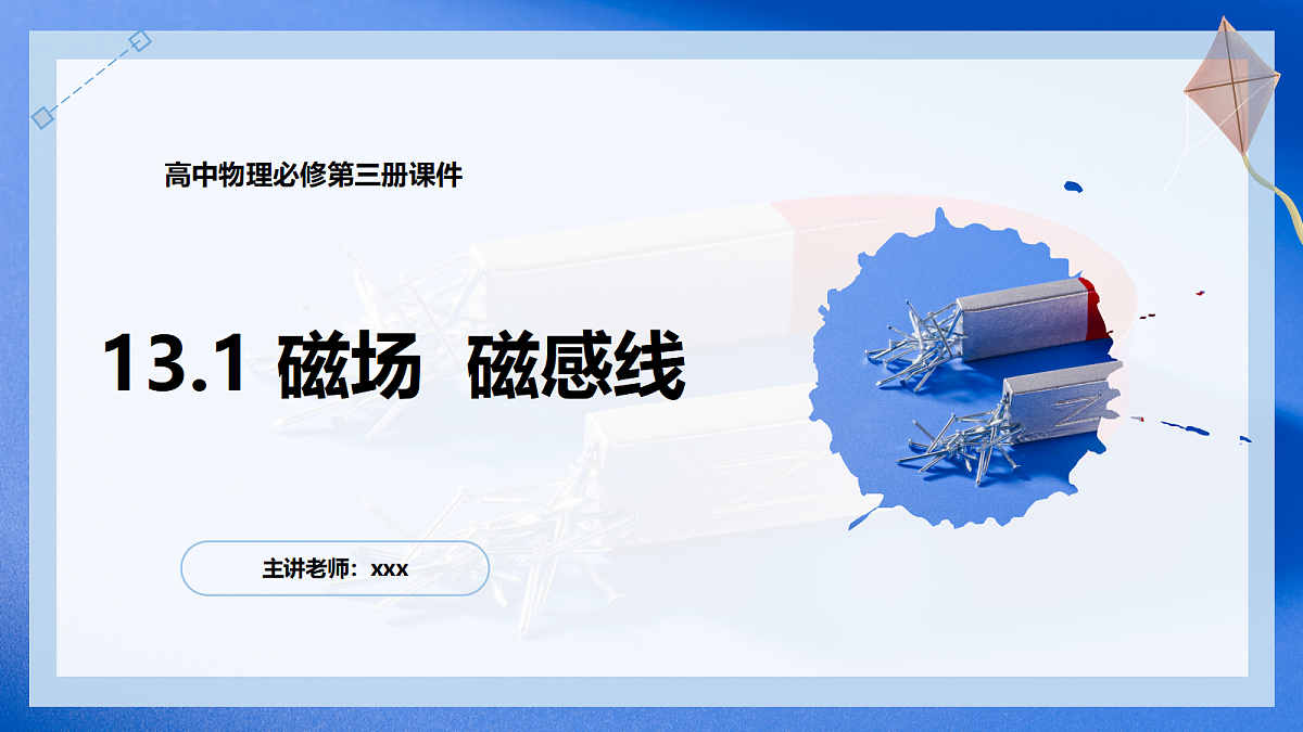 13.1磁场 磁感线第1页