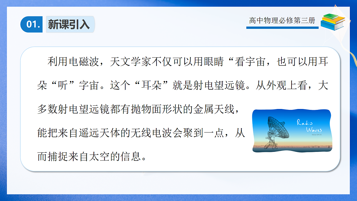 13.1磁场 磁感线第3页