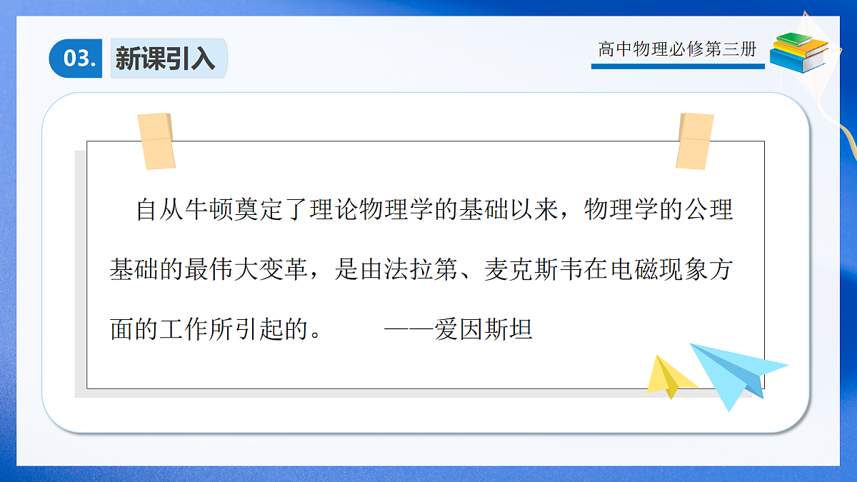 13.1磁场 磁感线第5页