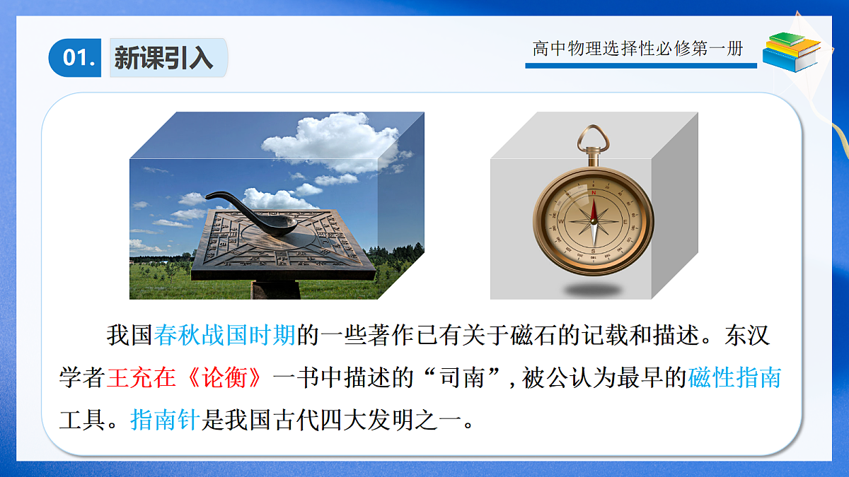13.1磁场 磁感线第6页