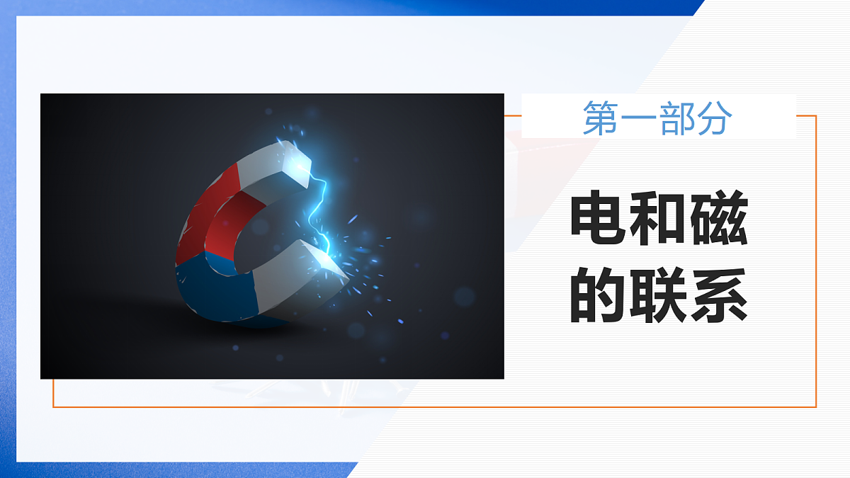 13.1磁场 磁感线第8页