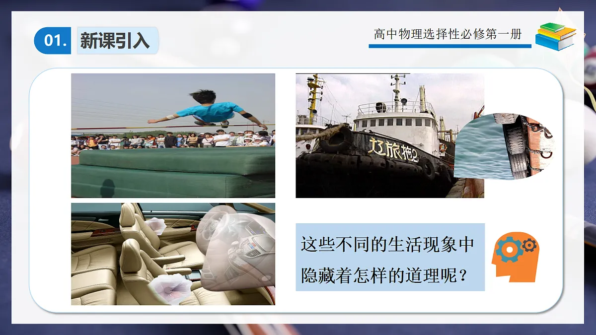 1.2动量定理第3页