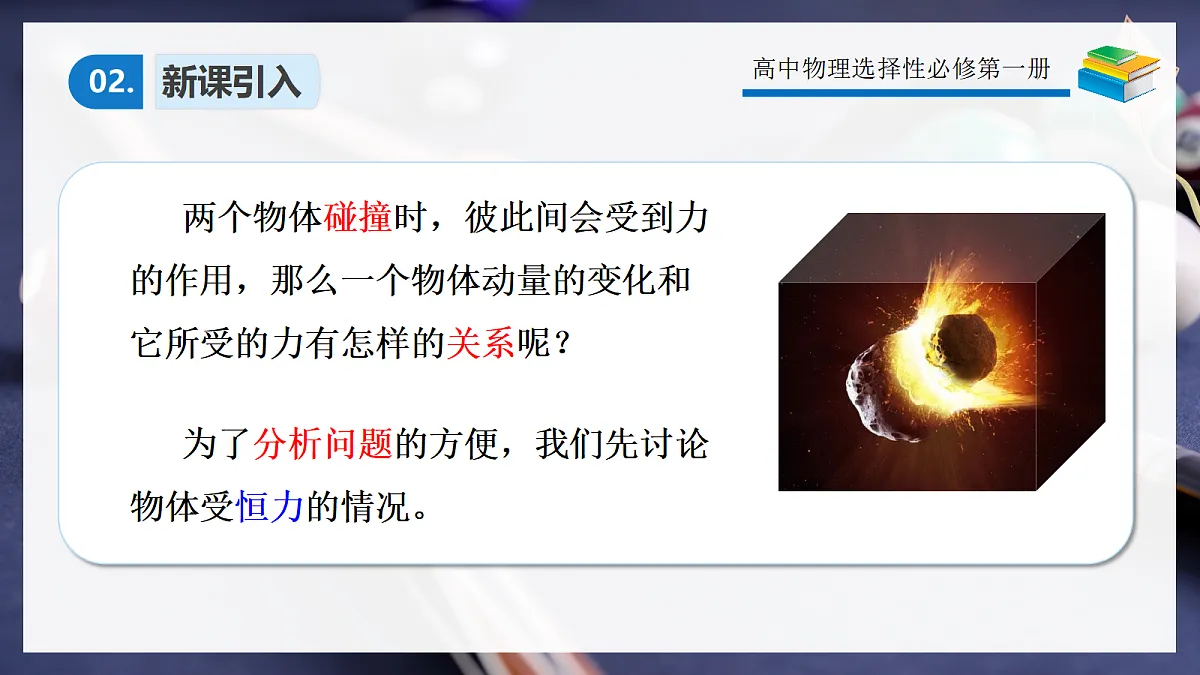 1.2动量定理第4页