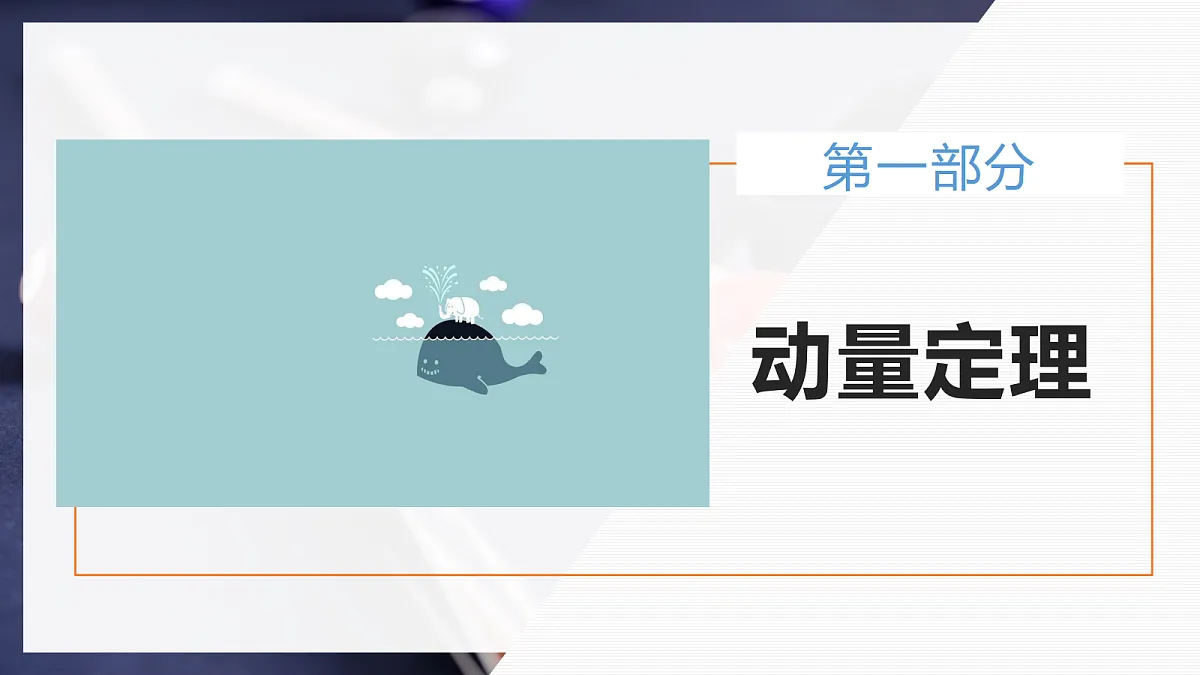 1.2动量定理第5页