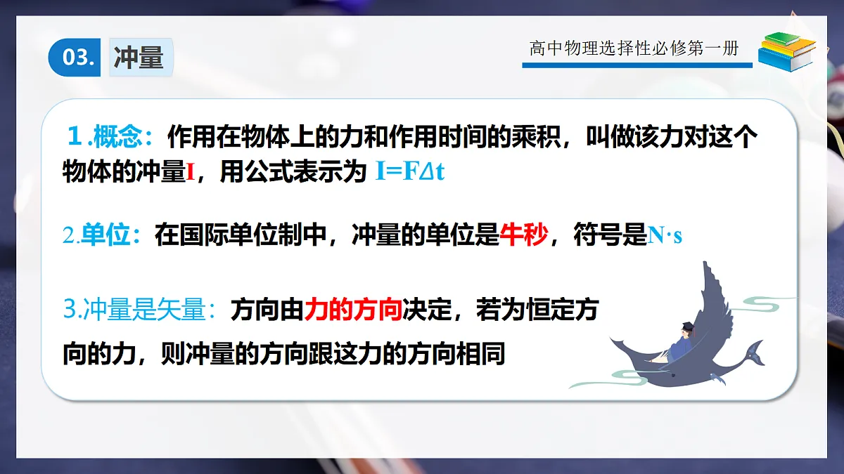 1.2动量定理第8页
