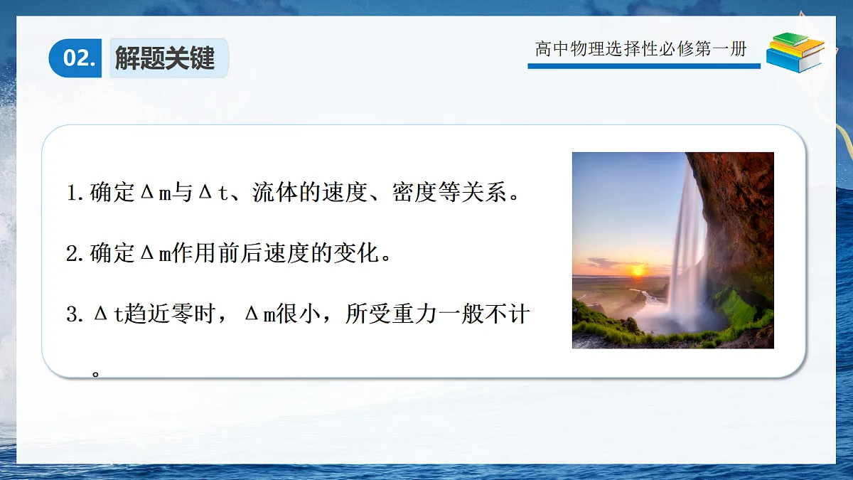 1.7专题1动量定理解流体问题第5页