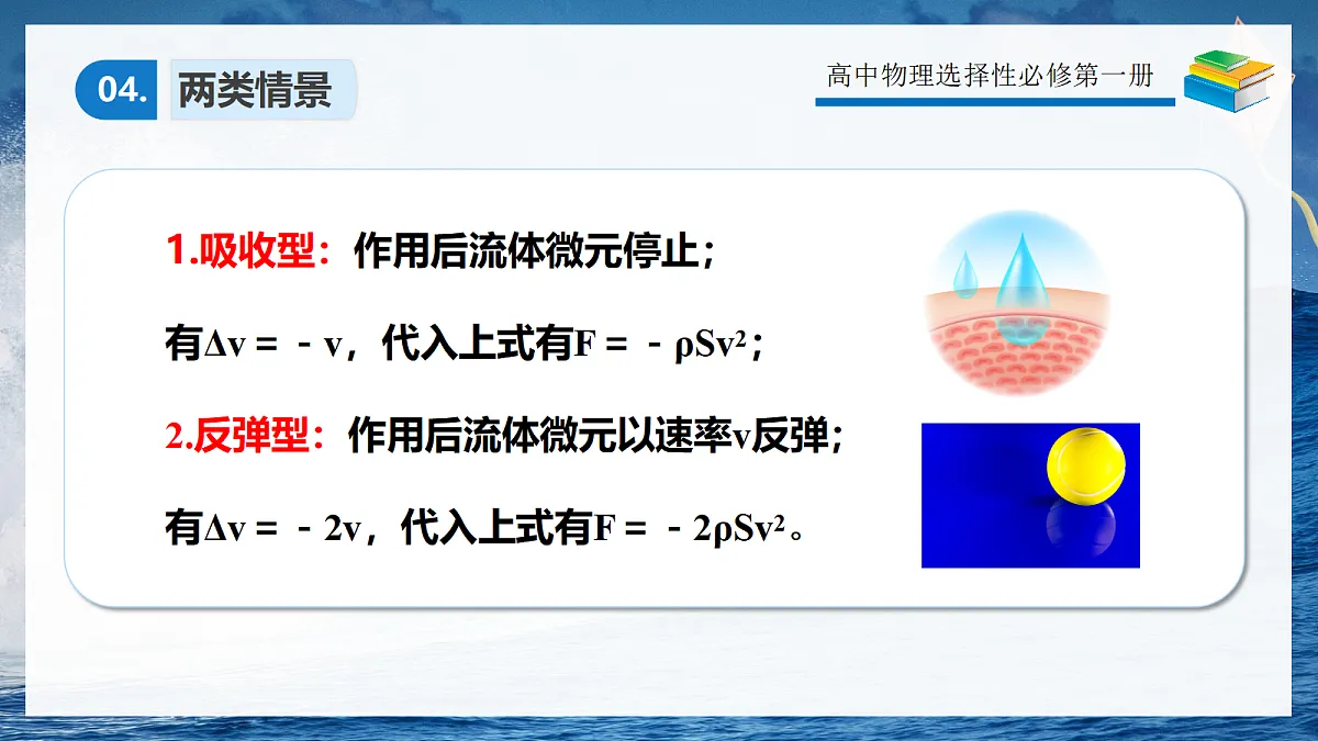 1.7专题1动量定理解流体问题第7页