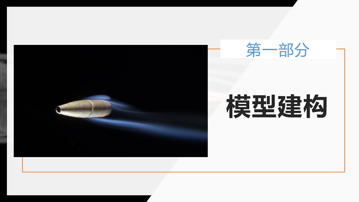 1.7专题2子弹打木块模型第3页