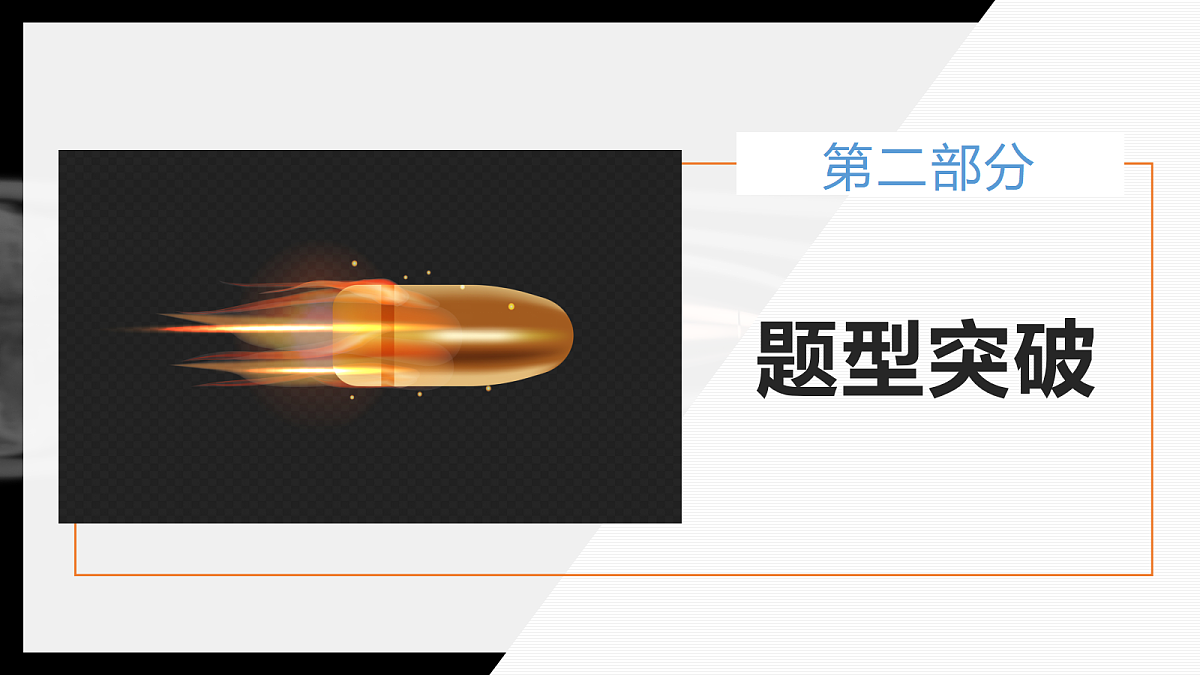 1.7专题2子弹打木块模型第7页
