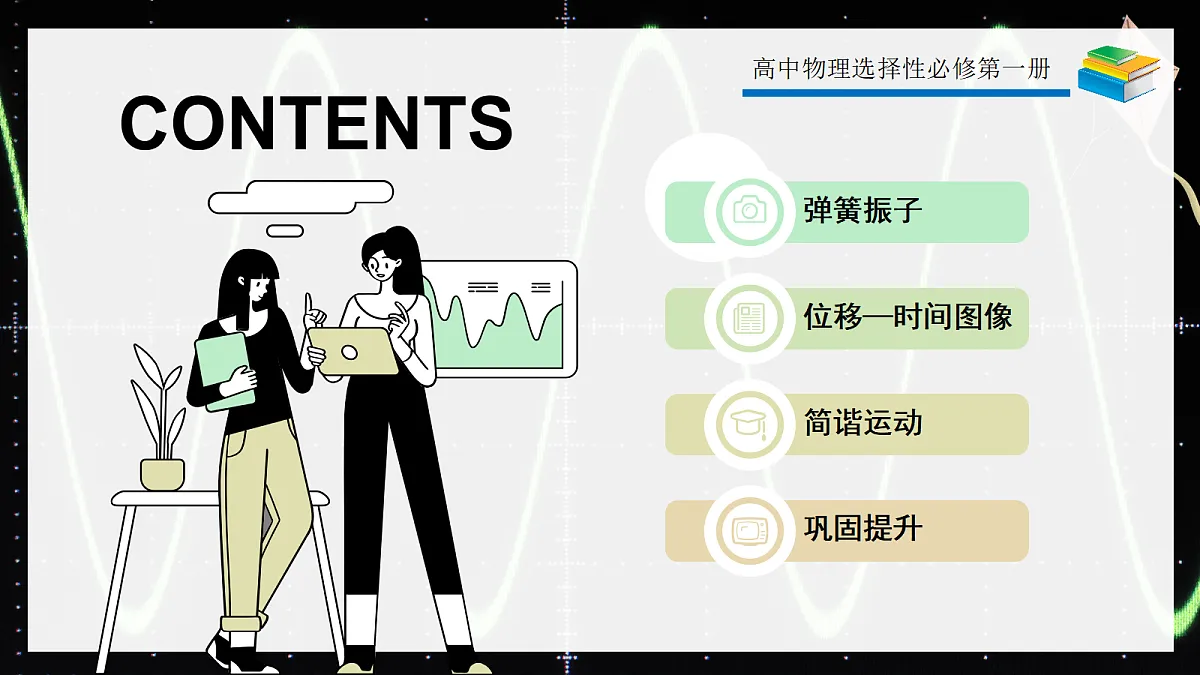 2.1简谐运动第2页