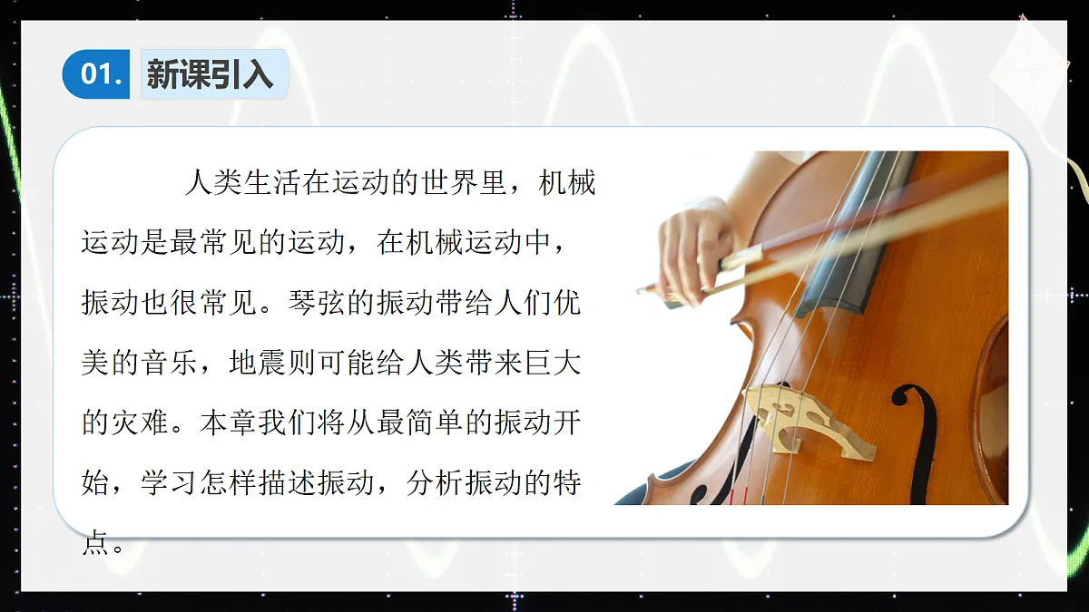 2.1简谐运动第3页