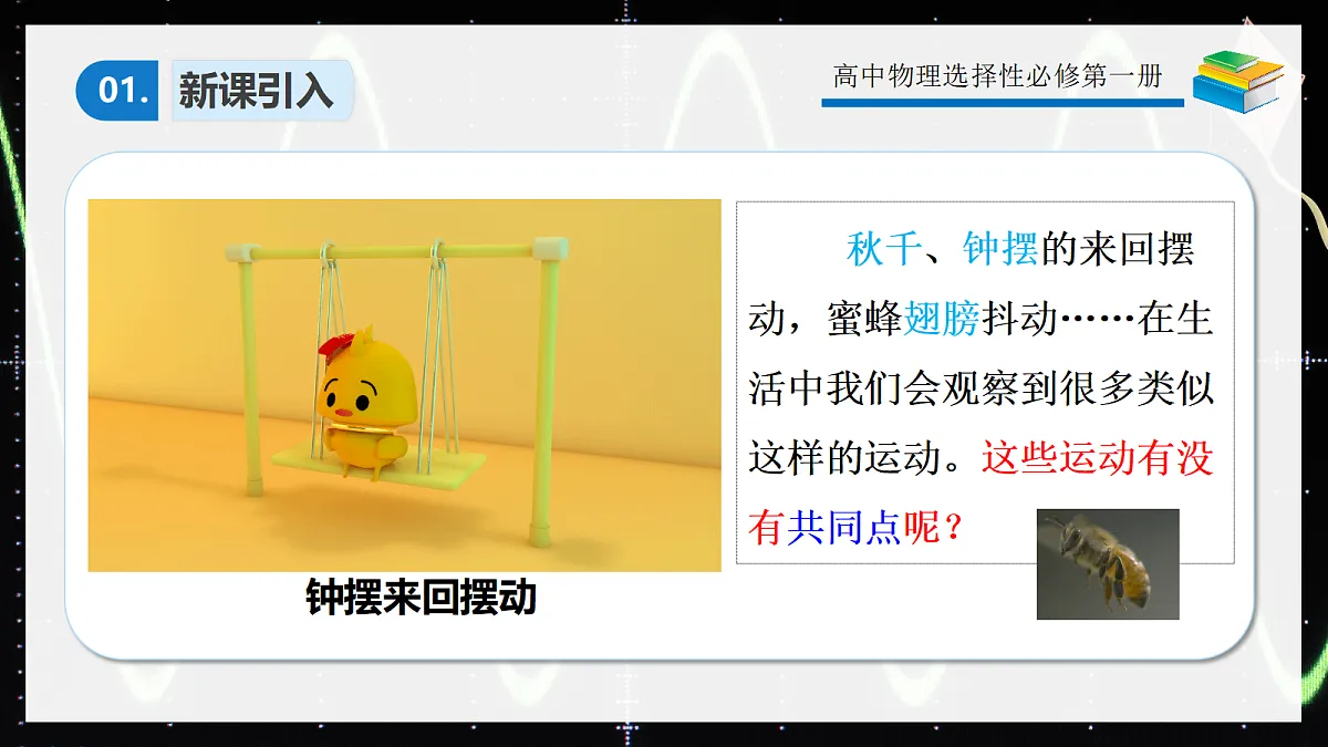 2.1简谐运动第5页