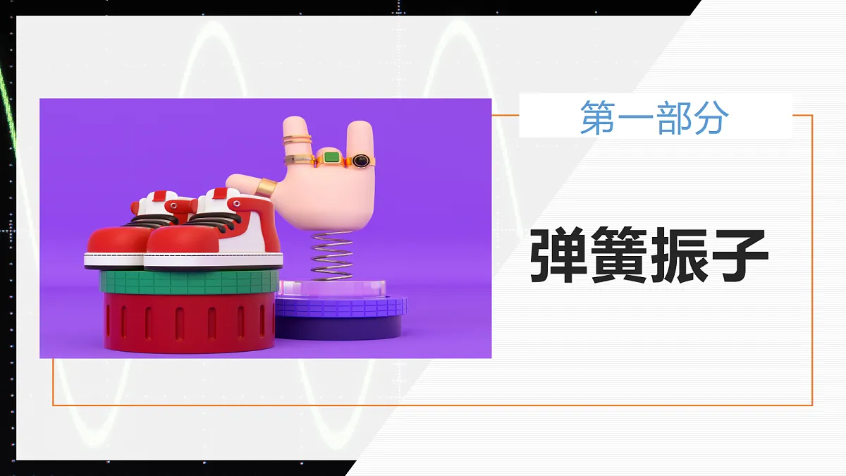 2.1简谐运动第8页