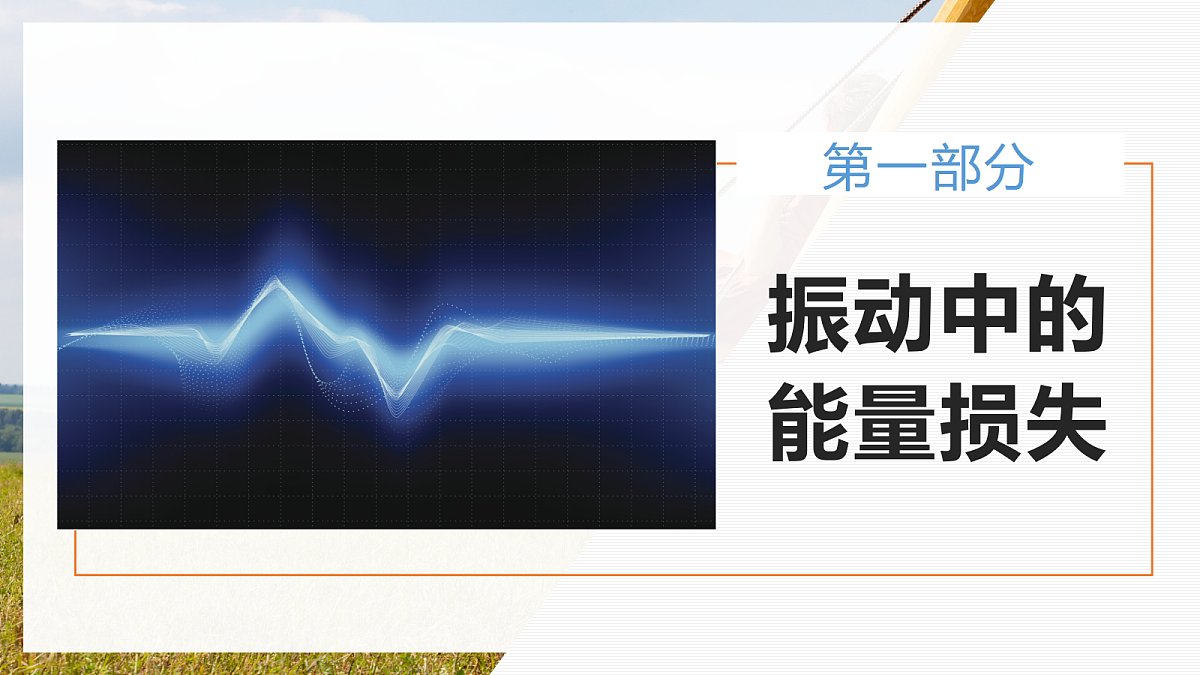 2.6受迫振动 共振第5页
