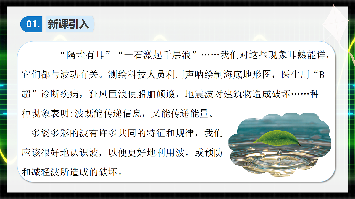 3.1波的形成第3页