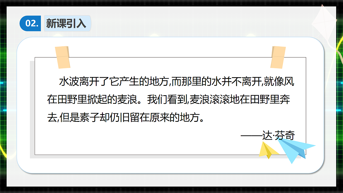 3.1波的形成第4页
