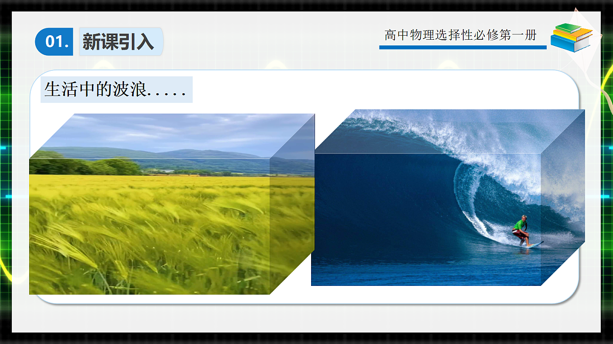3.1波的形成第5页
