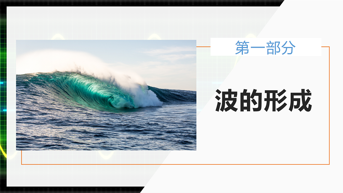 3.1波的形成第7页