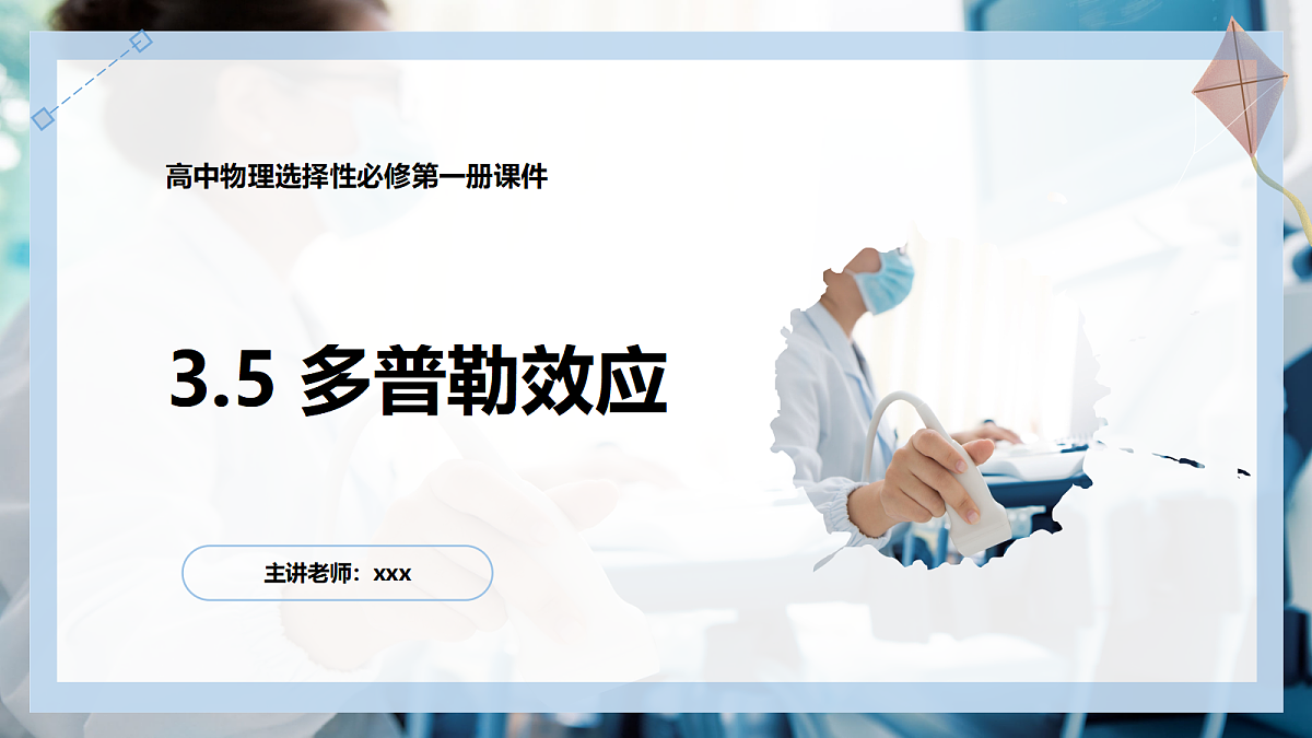3.5多普勒效应第1页
