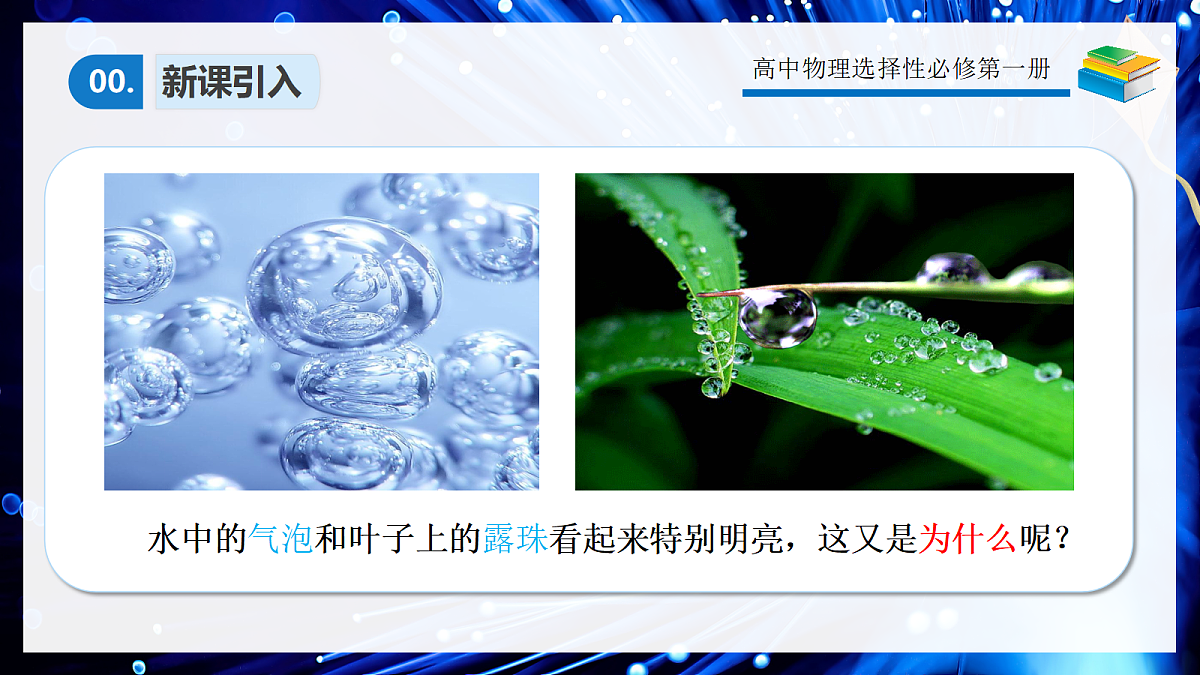 4.2全反射第3页