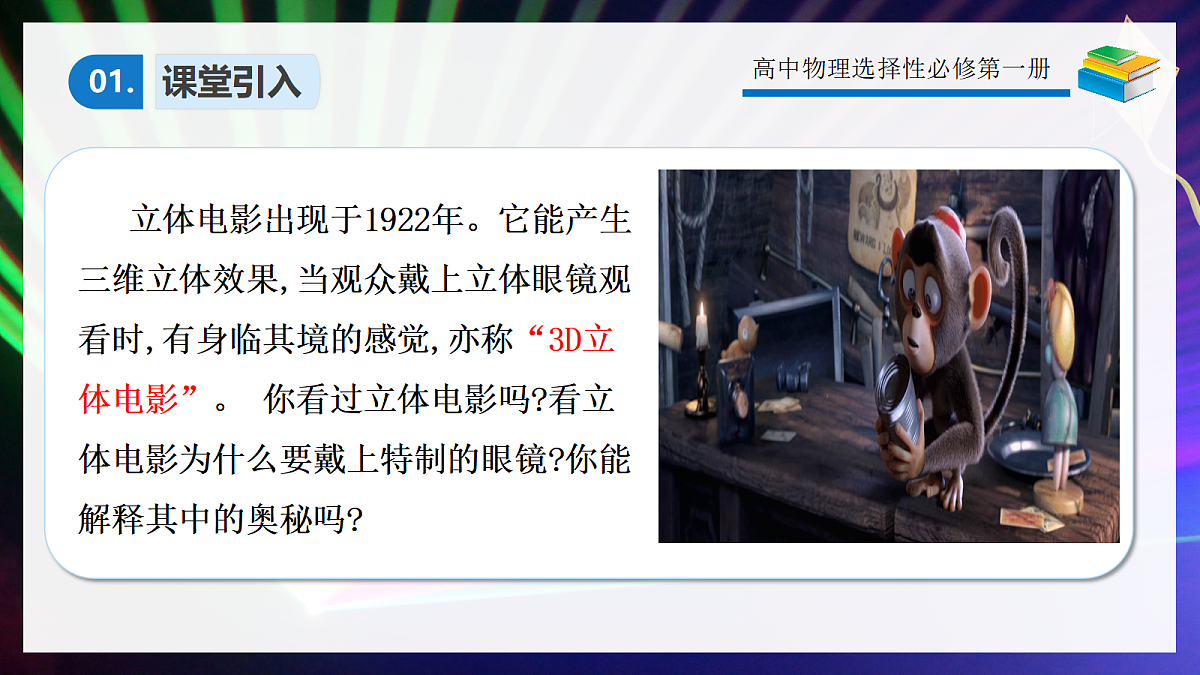4.6光的偏振 激光第3页