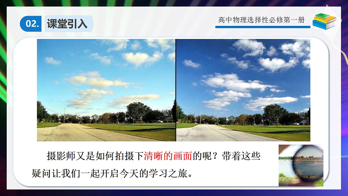 4.6光的偏振 激光第4页