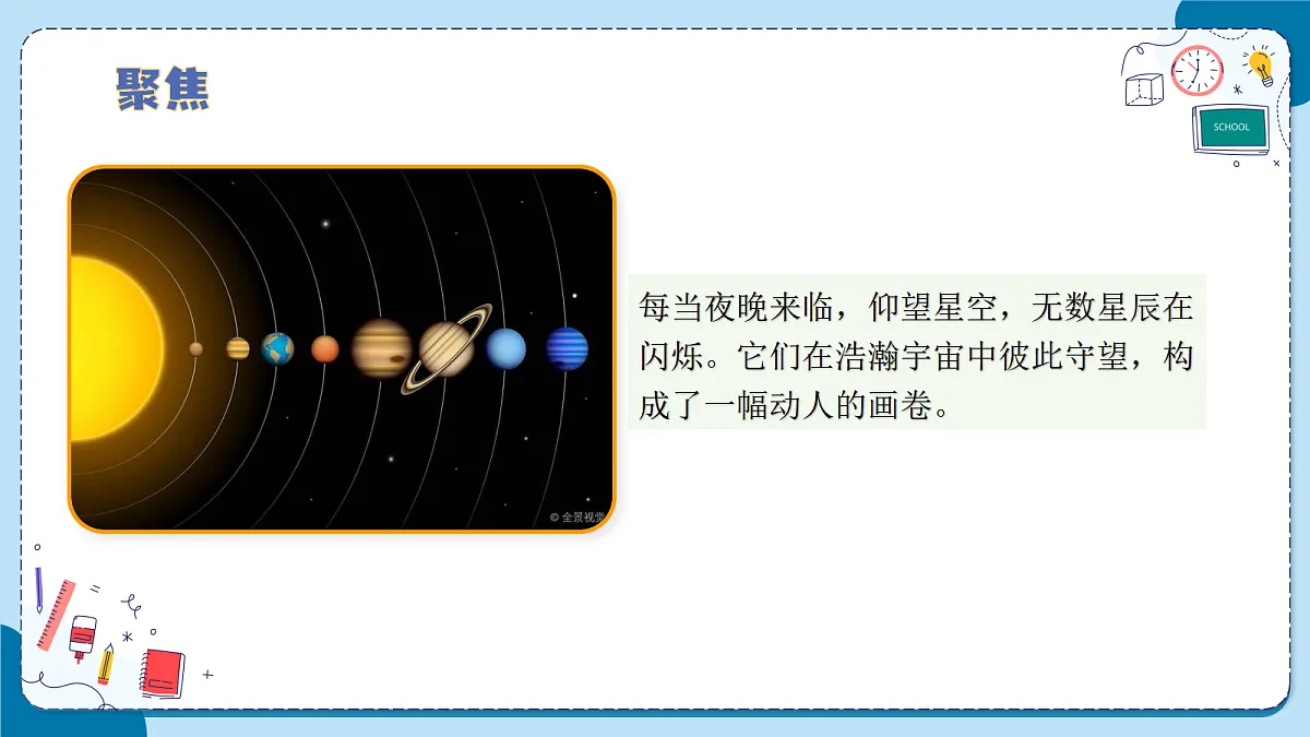 2.9 太阳系(教学课件)【含AI动画】科学青岛版六年级上册(新教材)第5页